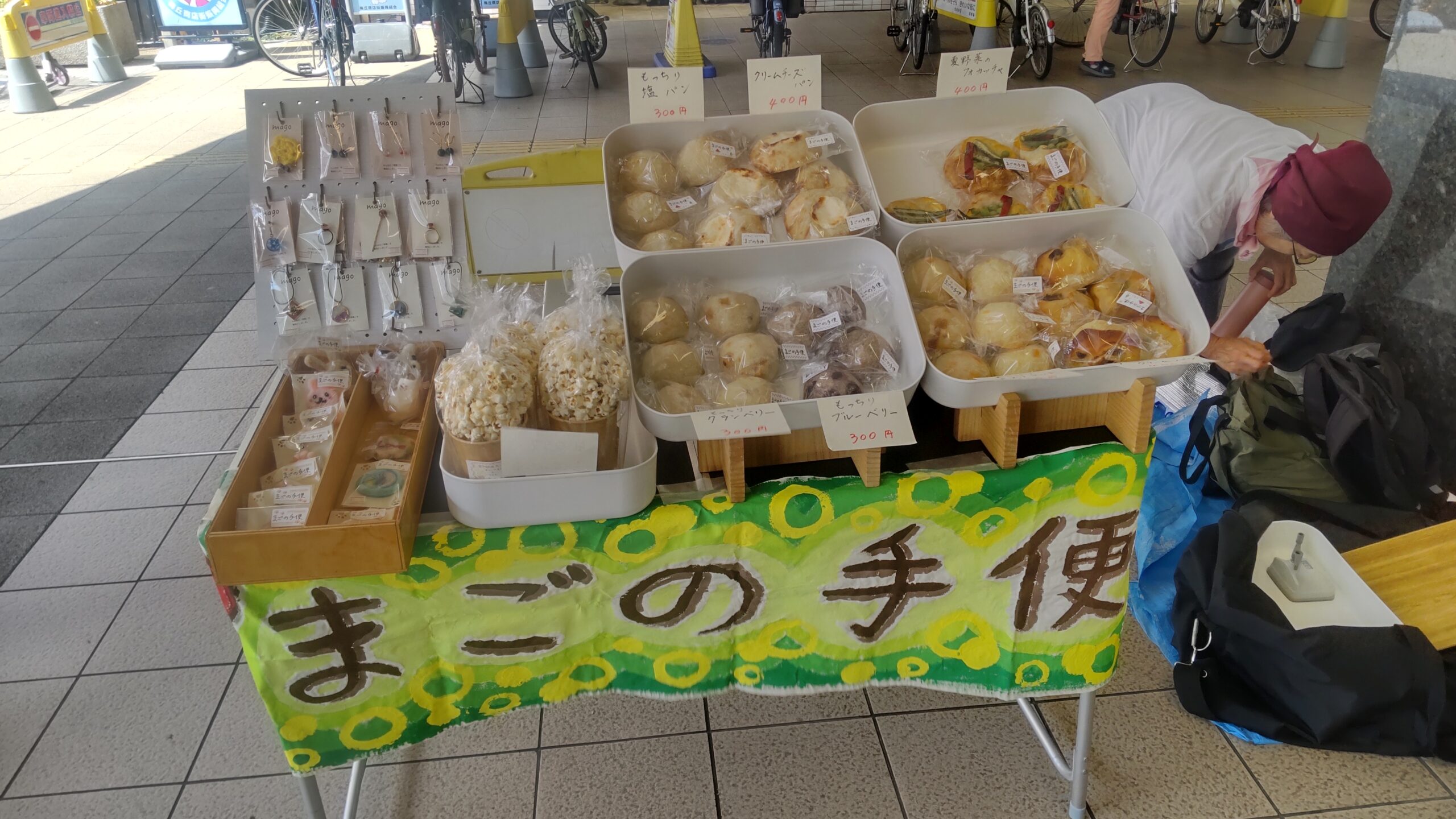 就労継続支援B型事業（まごの手便）